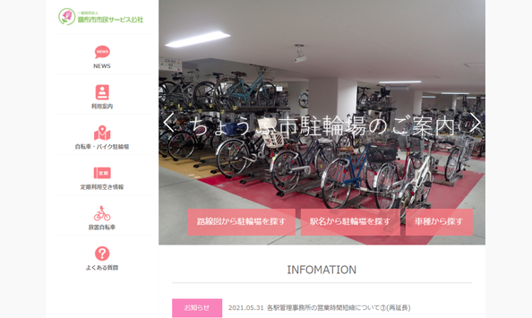 ちょうふ市駐輪場